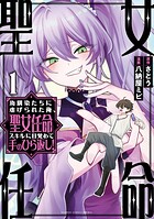 幼馴染たちに虐げられた俺、「聖女任命」スキルに目覚めて手のひら返し！ 1