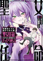 幼馴染たちに虐げられた俺、「聖女任命」スキルに目覚めて手のひら返し！