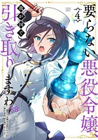 要らない悪役令嬢、我が国で引き取りますわ 優秀なご令嬢方を追放だなんて愚かな真似、国を滅ぼしましてよ？