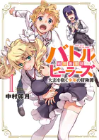 異世界看護師は修行中！！ 〜女子率90％の聖職者学園に入学してしまった僕〜