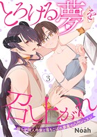 とろける夢を召し上がれ 拗らせ同人作家と落ちこぼれ夢魔の凸凹レッスン 【短編】3