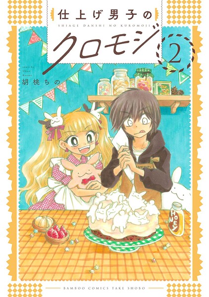 仕上げ男子のクロモジ （2）