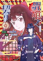 咒喰ノ契リ 1
