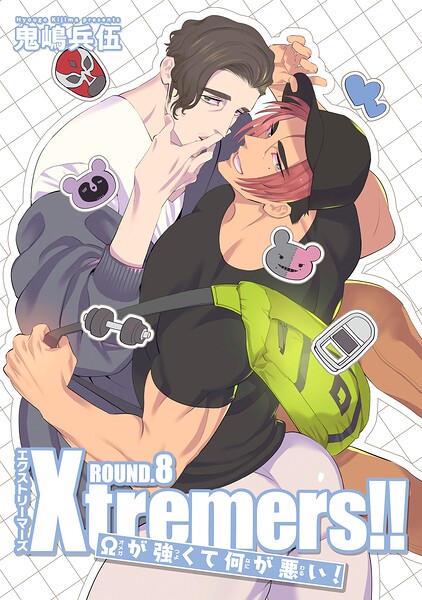 Xtremers！！Ωが強くて何が悪い！【雑誌掲載版】（単話）