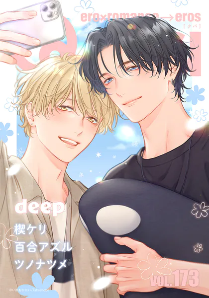 Qpa vol.173 ディープ