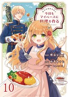 転生料理研究家は今日もマイペースに料理を作る〜あなたに興味はございません〜 【連載版】