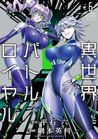 異世界バトルロイヤル 6