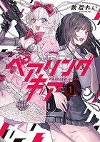 ペアリングギア 1