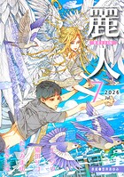 麗人2026年7月号