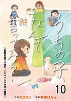 うちの子、なんて言ってる？〜動物対話士が見た、人とペットのきずな物語〜 【せらびぃ連載版】（単話）