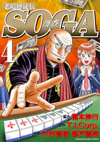 むこうぶち 高レート裏麻雀列伝 （1） - 天獅子悦也/安藤満 - 青年