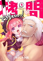 拷問できるもんっ！ 4