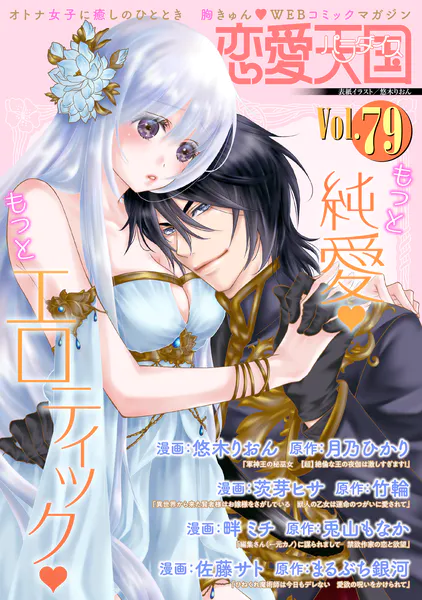 恋愛天国 Vol.78 - 吉田にん/寧子さくら/他 - TLマンガ - DMMブックス