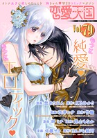 恋愛天国 Vol.79