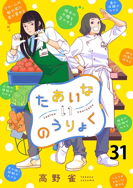 たあいないのうりょく ストーリアダッシュ連載版（単話）