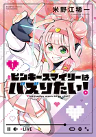おんなのこのまゆ 昭和式メイド閑話抄【電子限定特典付き】 （1