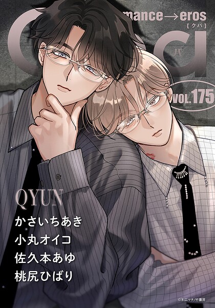 Qpa vol.175 キュン