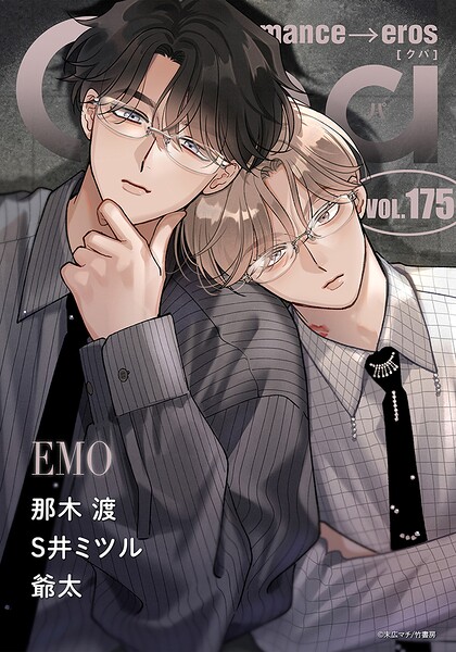 Qpa vol.175 エモ