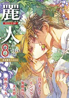 麗人2026年8月号