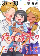 我が妹のためならば ストーリアダッシュ連載版（単話）