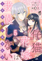 ヤンデレ魔法使いは石像の乙女しか愛せない 魔女は愛弟子の熱い口づけ