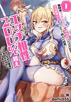 冒険者マッチングアプリで相性抜群だけど性格最悪な女とパーティー組んだ結果、エッチ相性が200％超えだったので最高のチームメイトになりました。 1