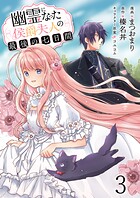 幽霊になった侯爵夫人の最後の七日間（単話）