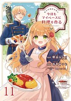 転生料理研究家は今日もマイペースに料理を作る〜あなたに興味はございません〜 【連載版】