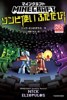 マインクラフト ゾンビ使いふたたび！