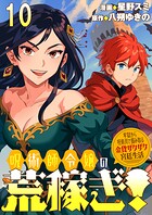 呪術師令嬢の荒稼ぎ！〜牢獄から呪術具で掴み取る金貨ザクザク宮廷生活〜 【連載版】（単話）