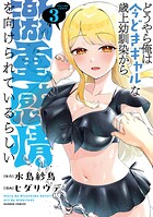 どうやら俺は今どきギャルな歳上幼馴染から激重感情を向けられているらしい