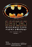 バットマン レザレクション