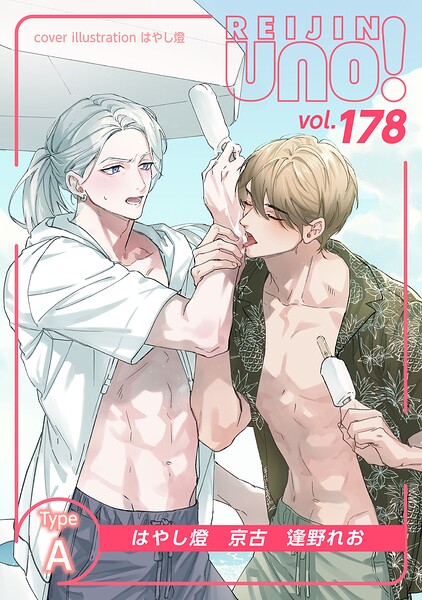 麗人uno！ Vol.178 Type-A