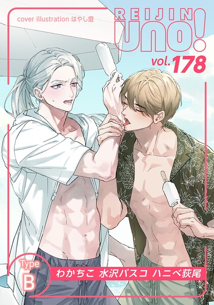 麗人uno！ Vol.178 Type-B