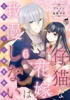 ヤンデレ魔法使いは石像の乙女しか愛せない 魔女は愛弟子の熱い口づけ