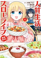 人質生活から始めるスローライフ 5