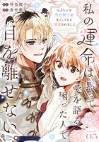 私の運命は、黙って愛を語る困った人で目を離せない。〜もふもふな雪豹騎士にまっしぐらに溺愛されました〜 【連載版】（単話）