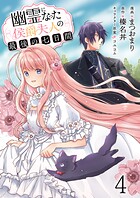 幽霊になった侯爵夫人の最後の七日間 【連載版】（単話）