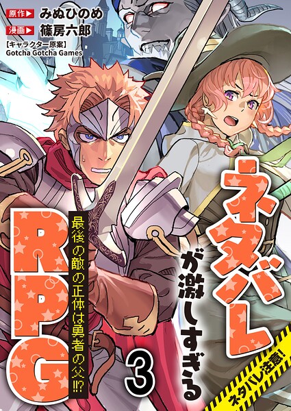 ネタバレが激しすぎるRPG 最後の敵の正体は勇者の父！！？ 【連載版】（単話）