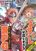 ネタバレが激しすぎるRPG 最後の敵の正体は勇者の父！！？ 【連載版】（単話）