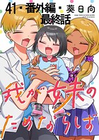 我が妹のためならば 【連載版】（単話）