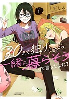 30まで独りだったら一緒に暮らそうって言ったよね？ 1