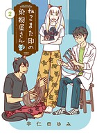 ねこまた印の染物屋さん 2