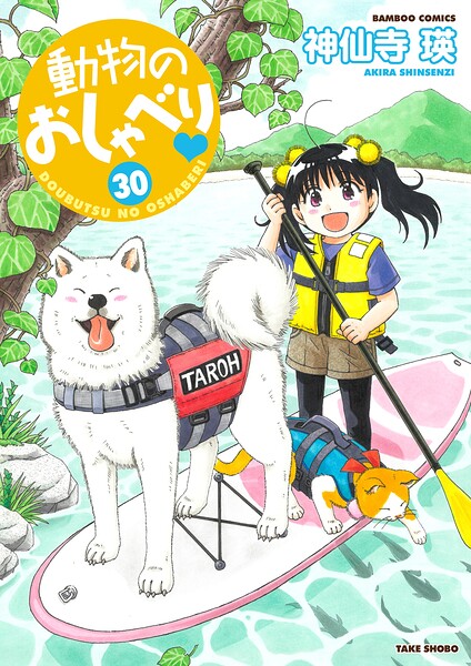 動物のおしゃべり