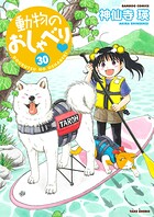 動物のおしゃべり 30