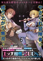 冒険者マッチングアプリで相性抜群だけど性格最悪な女とパーティー組んだ結果、エッチ相性が200％超えだったので最高のチームメイトになりました。 【連載版】（単話）