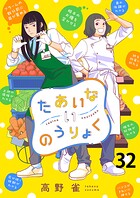 たあいないのうりょく 【連載版】（単話）