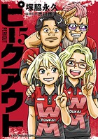 ピークアウト 5
