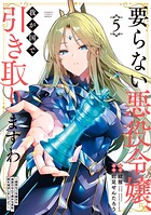 要らない悪役令嬢、我が国で引き取りますわ 優秀なご令嬢方を追放だなんて愚かな真似、国を滅ぼしましてよ？ 5