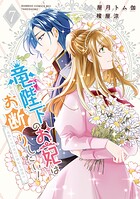 竜陛下のお妃はお断りしたい！〜竜陛下は10番目の側妃を溺愛中〜 7
